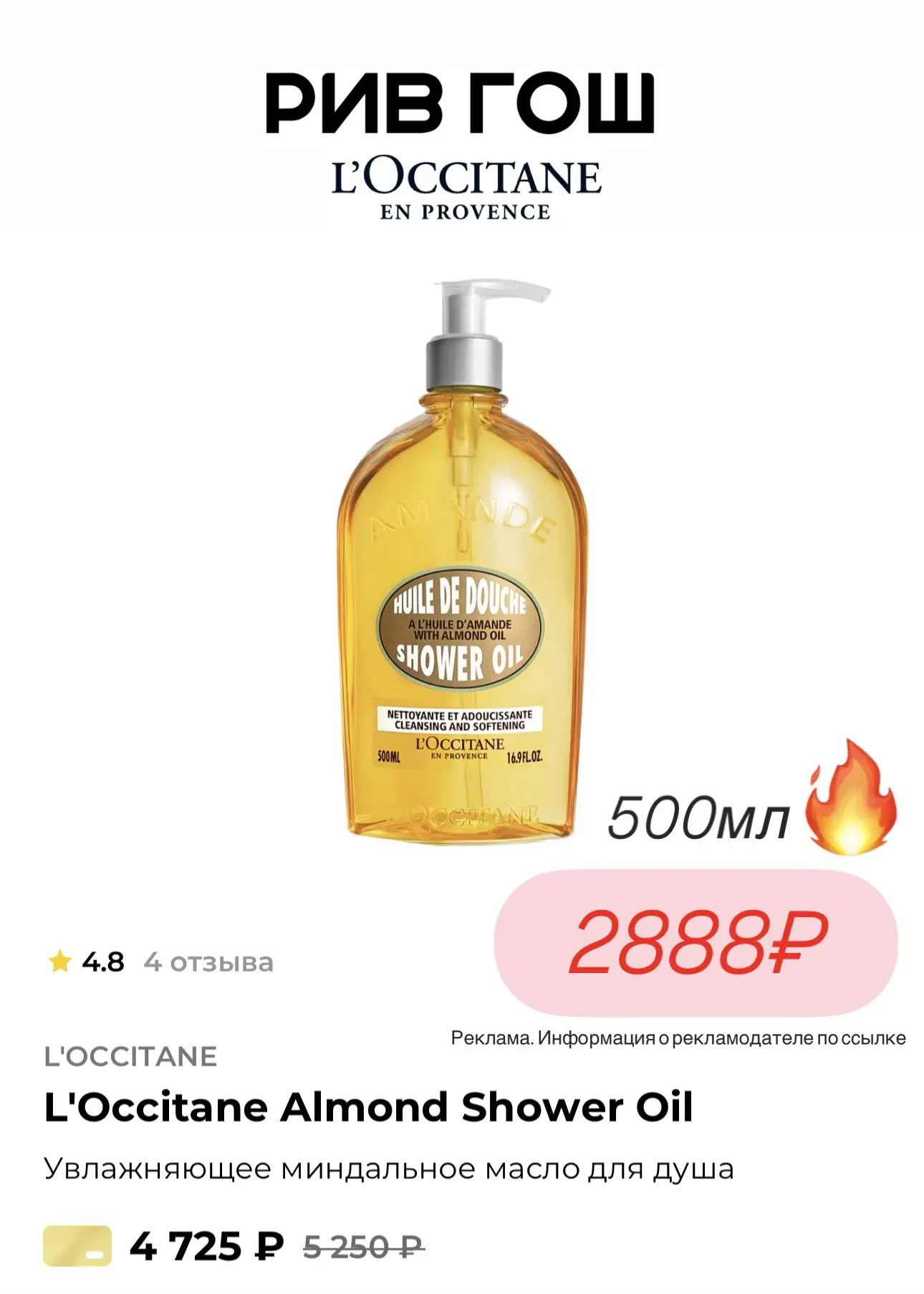 Вау, вау! Любителям L’Occitane