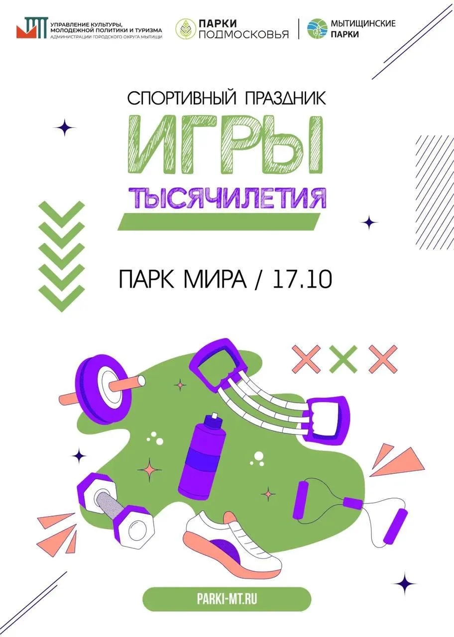 Спортивный праздник с парке Мира🏃🏀
