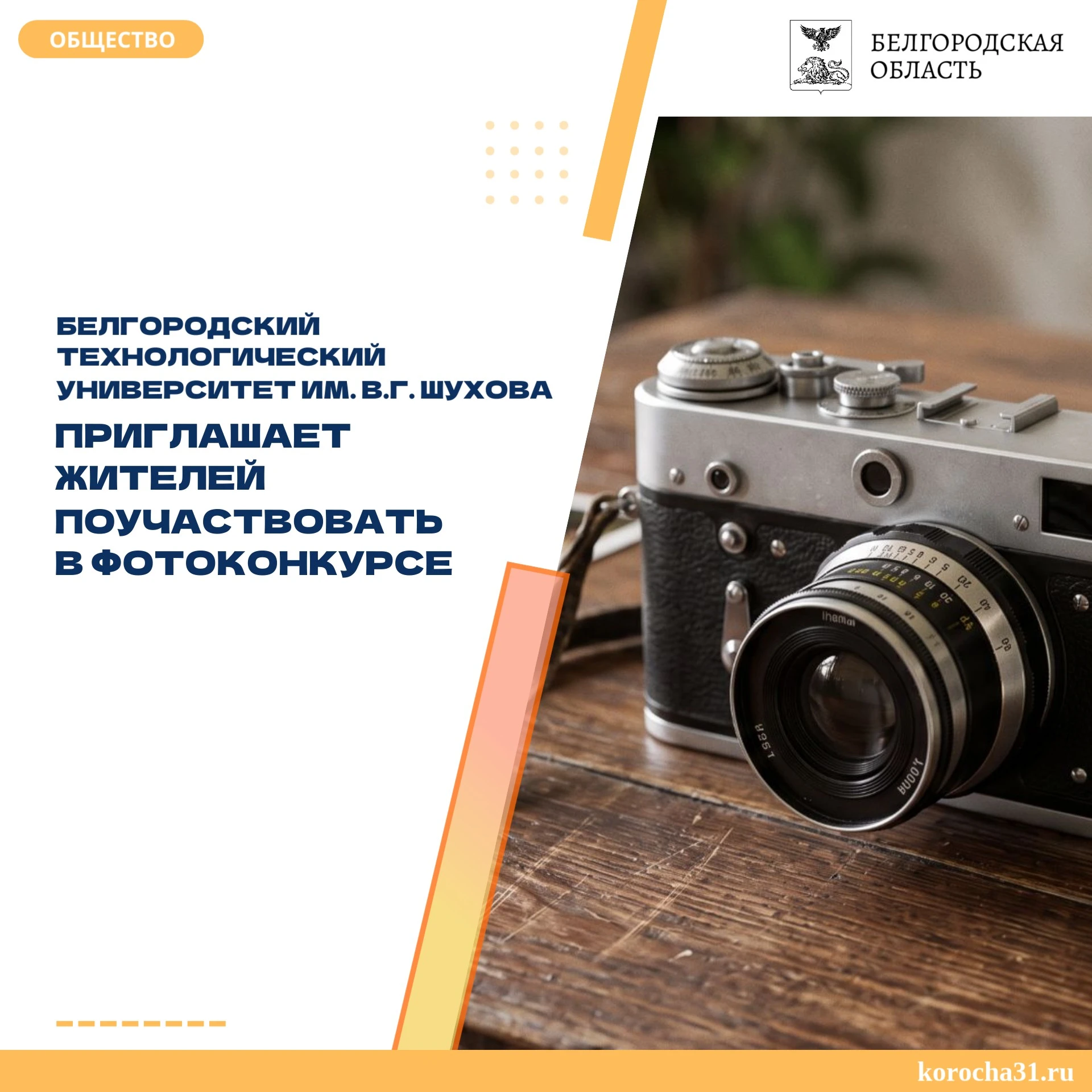 Белгородский государственный технологический университет имени В. Г. Шухова объявил отк...