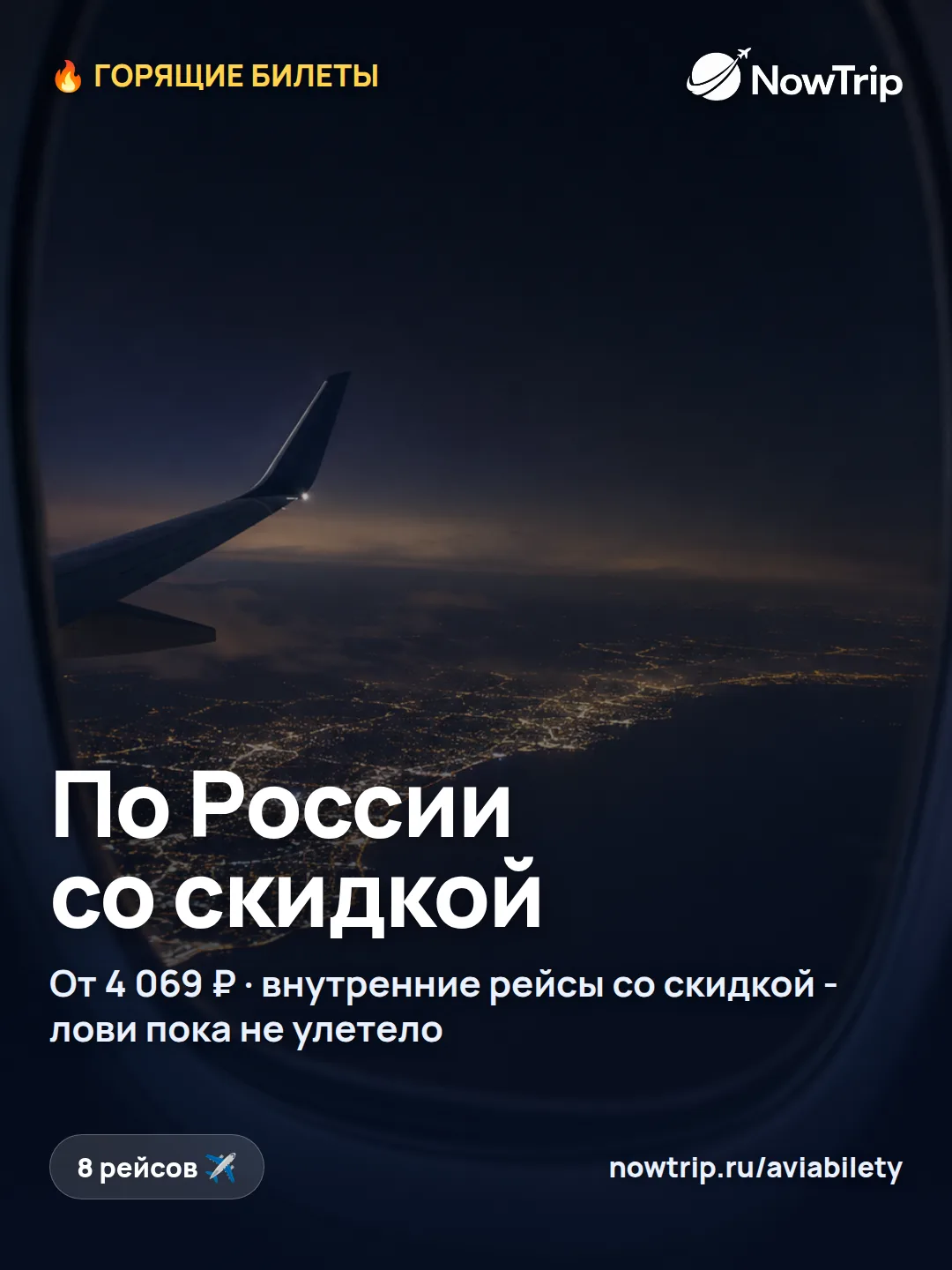 🔥 Горящие билеты по России - жмите цену, откроется билет 👇