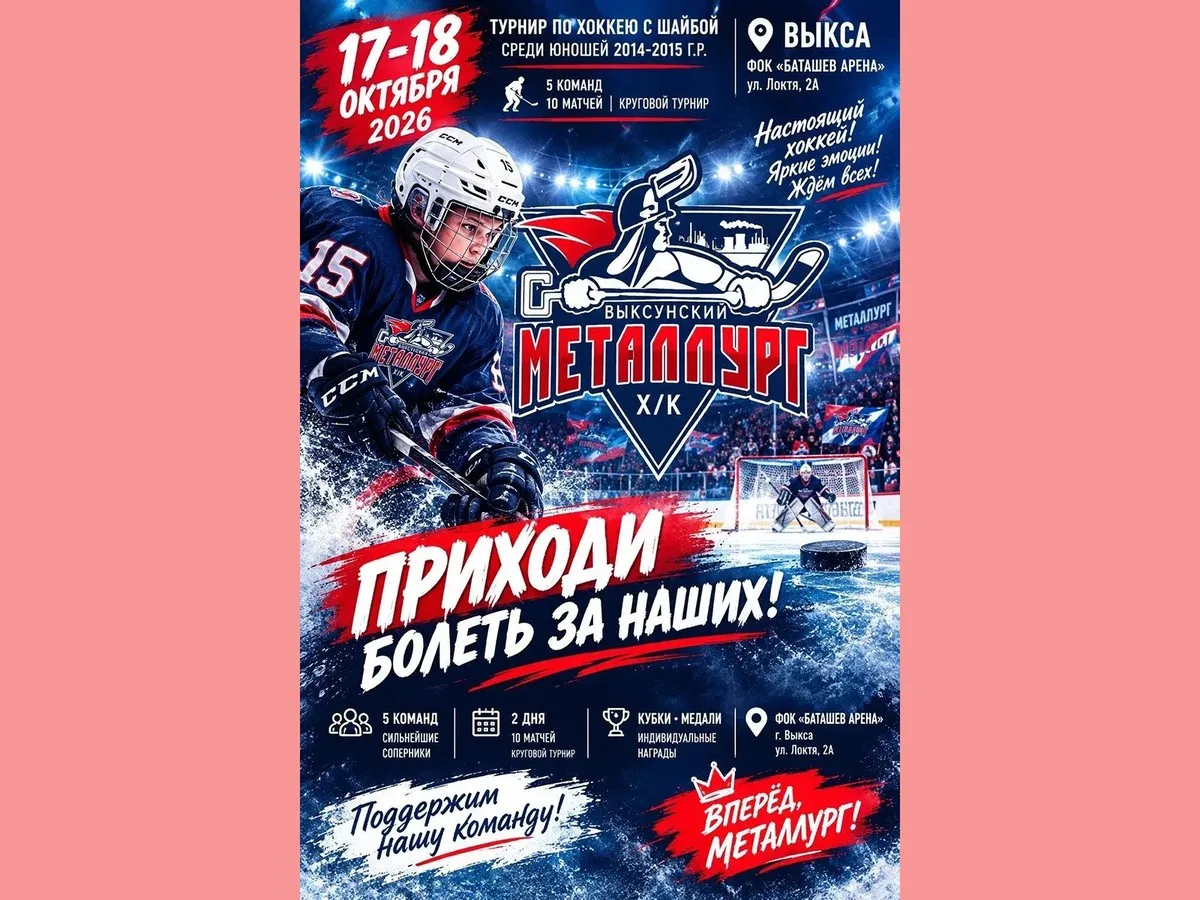 Турнир по хоккею посвятят погибшим воинам-выксунцам