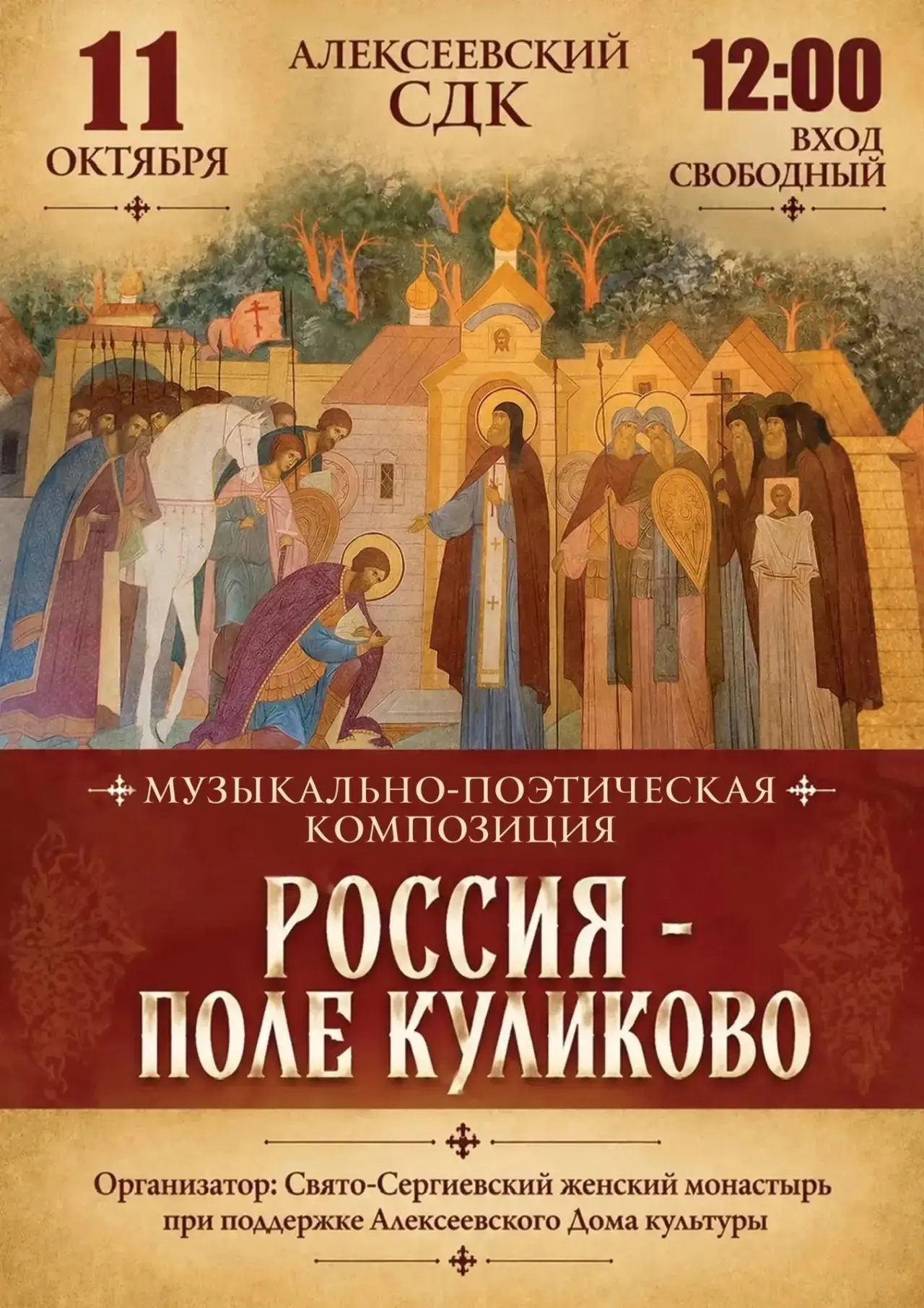 Завтра, 11 октября, в 12:00 в Доме культуры села Алексеевка состоится показ музыкально-...