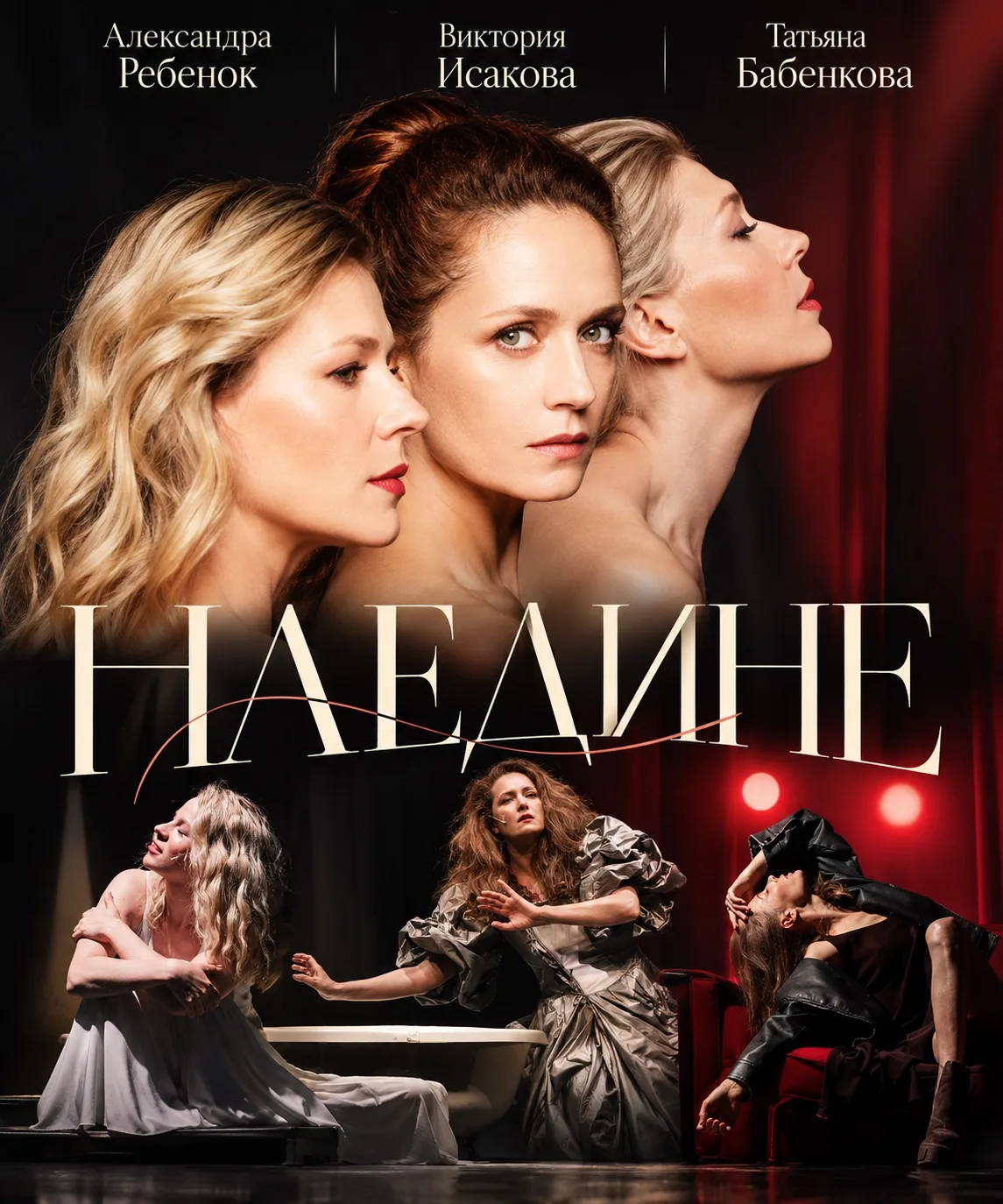 🔥 ТРИ ЗВЕЗДЫ ТЕАТРА И КИНО НА ОДНОЙ СЦЕНЕ!