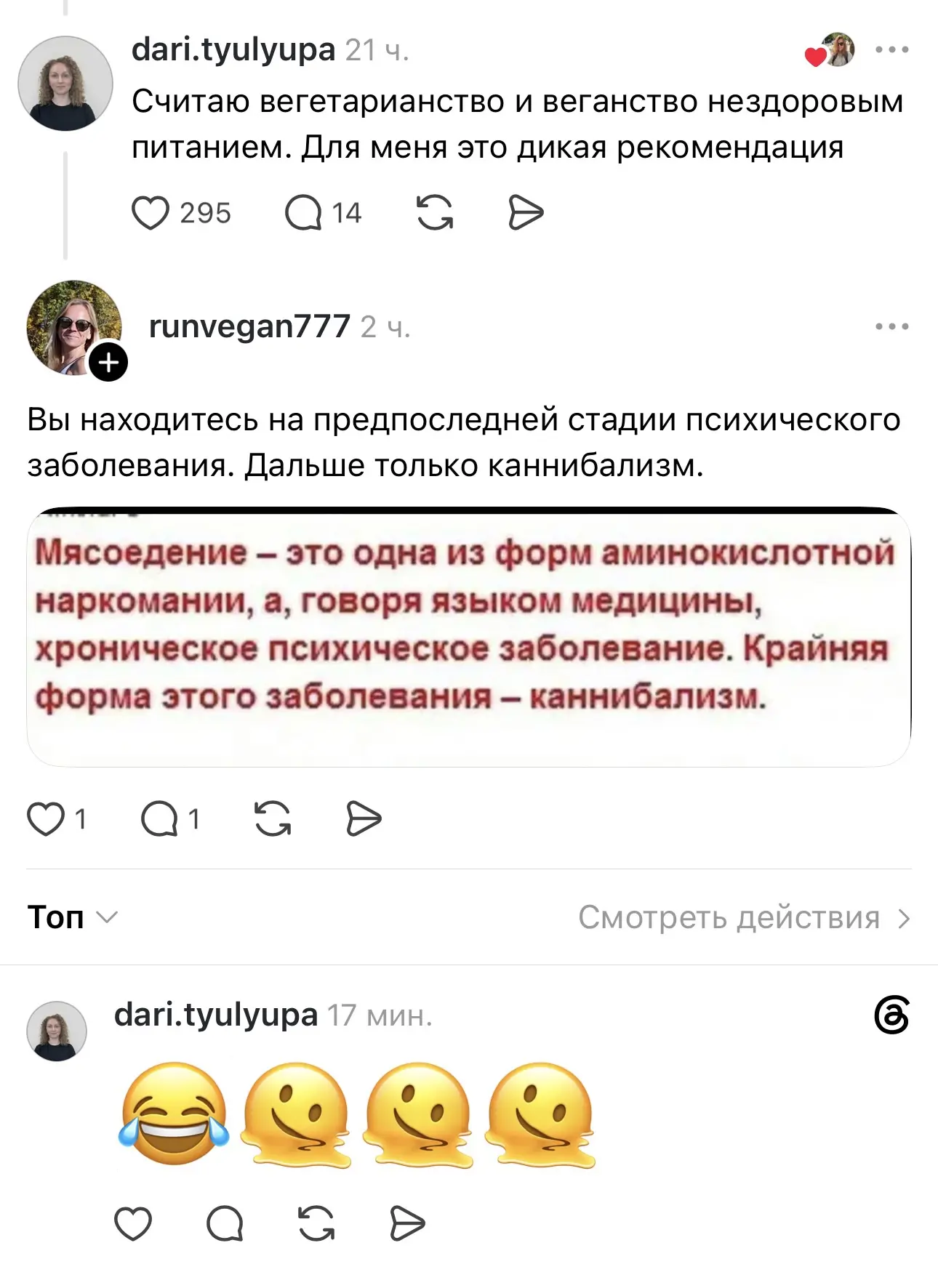 На меня в одной соцсети напали веганы, потому что я сказала, что считаю такой тип питан...