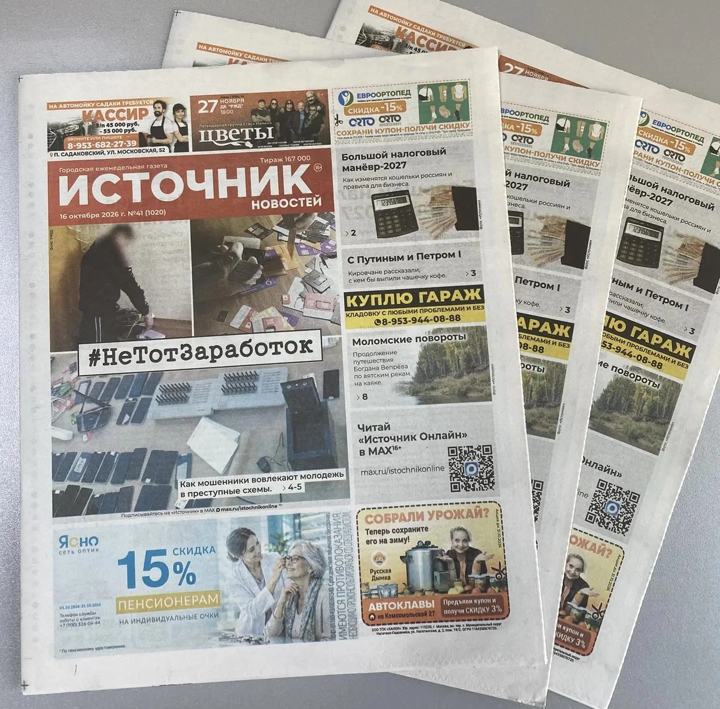 В свежем номере «Источника новостей»: