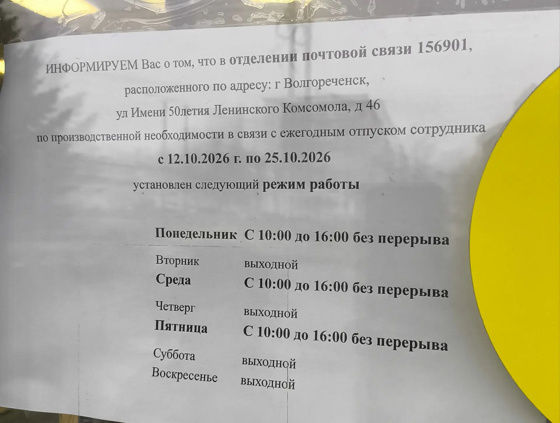 Новый временный режим работы почты нашего города.