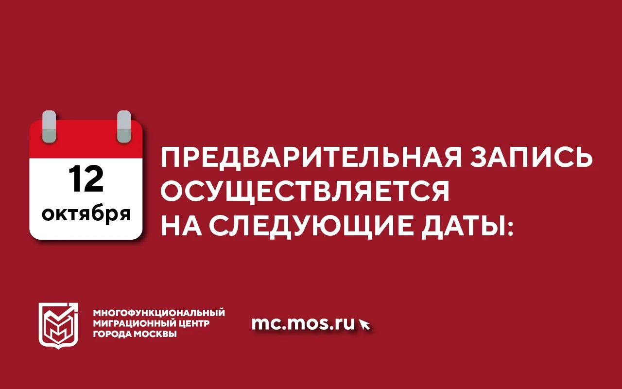 12 октября 2026 г.