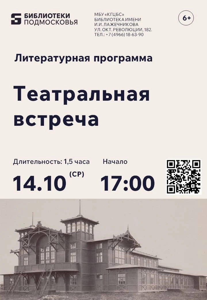 В библиотеке имени И.И. Лажечникова 14 октября состоится литературная программа в рамка...