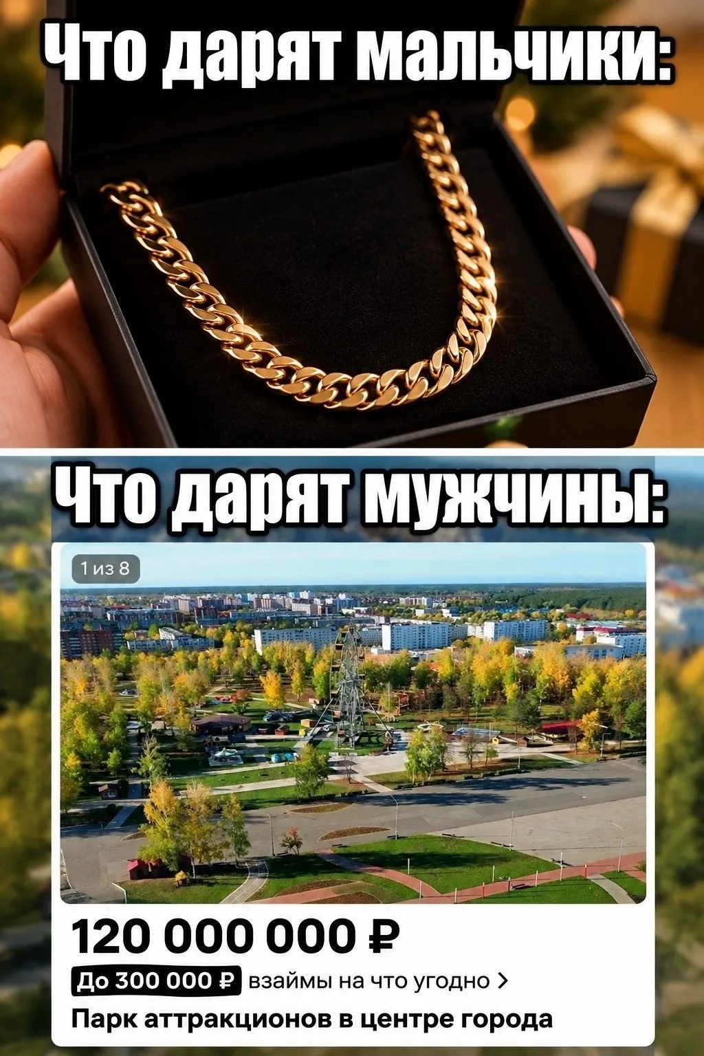 Нефтекамцы, дарите своим любимым нормальные подарки 🎁