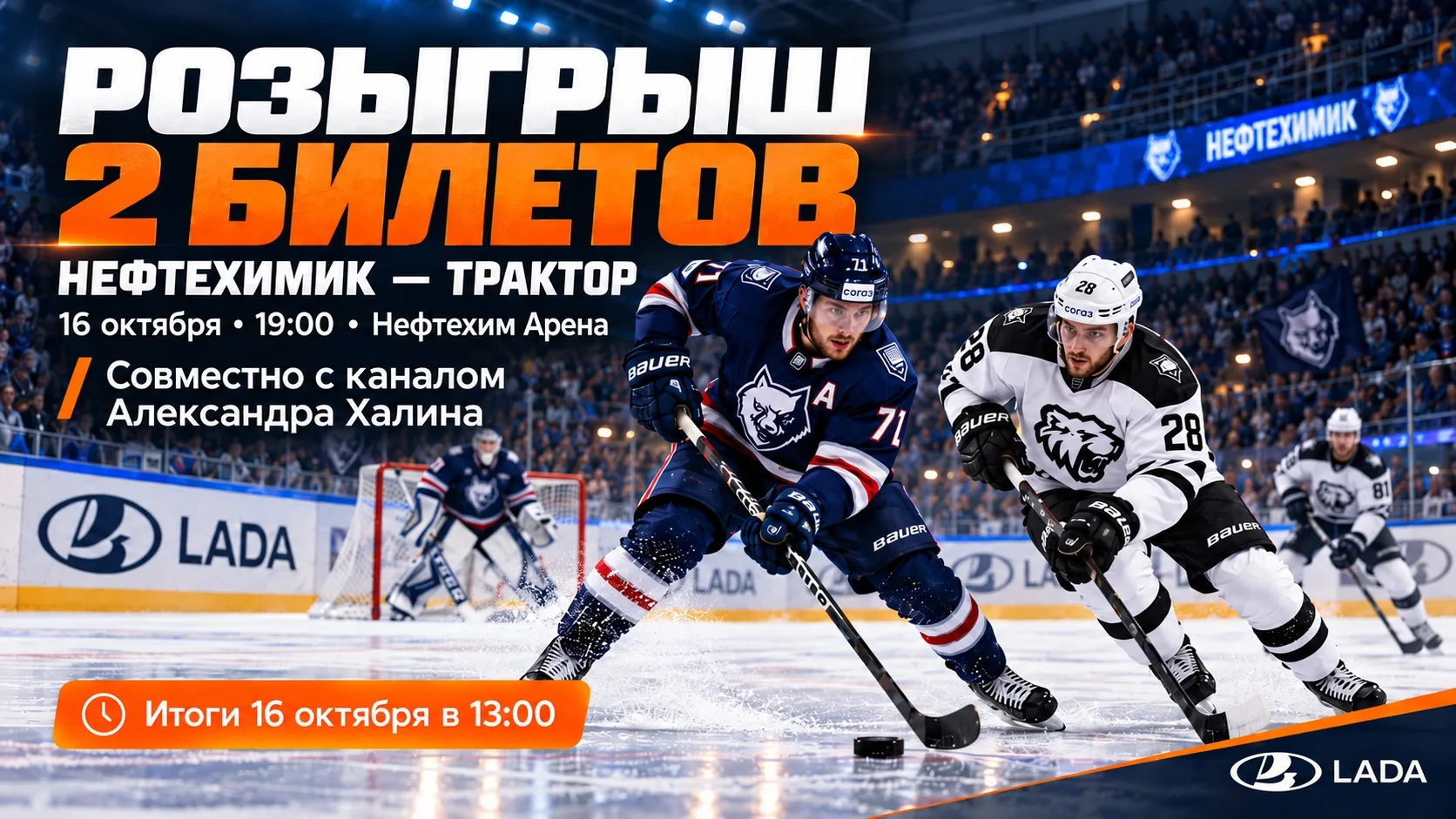 🏒 РОЗЫГРЫВАЕМ 2 БИЛЕТА НА ХОККЕЙ!