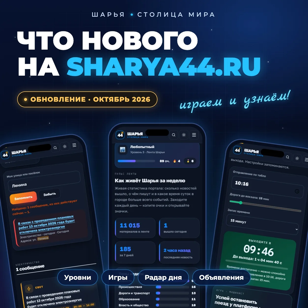 Что нового добавила команда TarasovWeb.ru на главный сайт города sharya44.ru 🔥