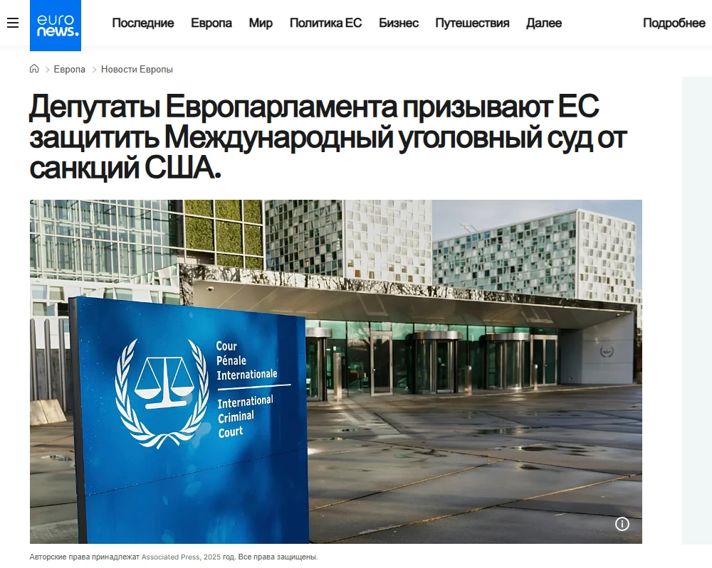 🇪🇺 ⚖️ 🇺🇸 Евродепутаты призывают Брюссель встать на защиту МУС от Трампа