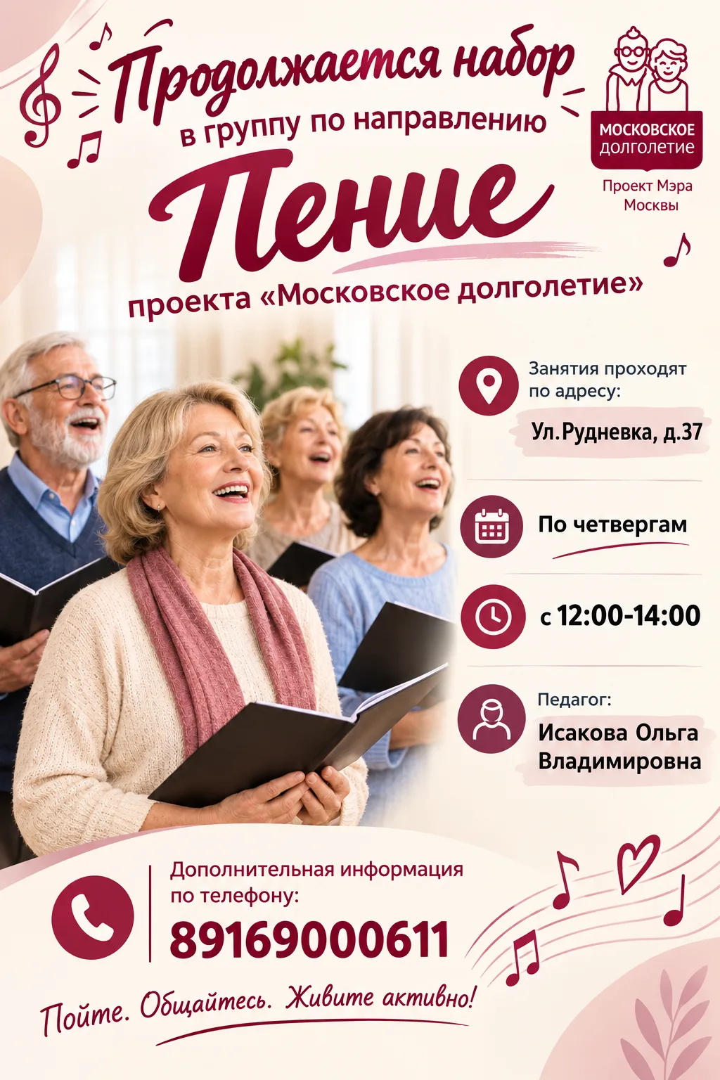 🎶 Дворец «Восточный» продолжает набор в группу проекта «Московское долголетие» по напр...