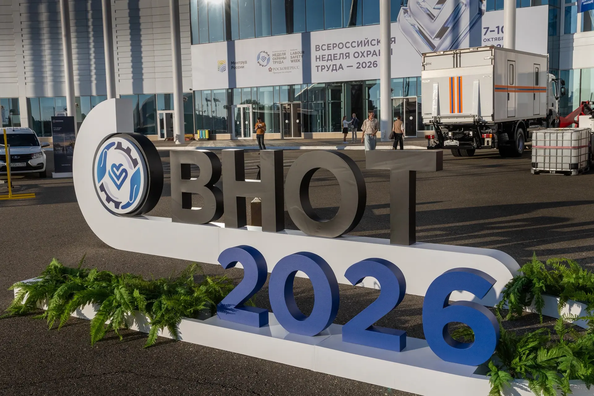 ⚡️ В рамках ВНОТ-2026 состоялась конференция Роструда «Цифровизация и ИИ в практике орг...