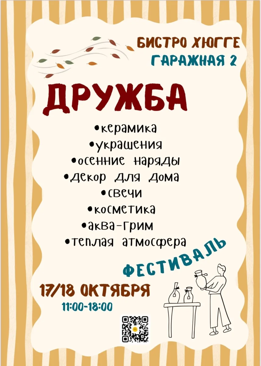 Фестиваль керамики и хэндмейда «Дружба»