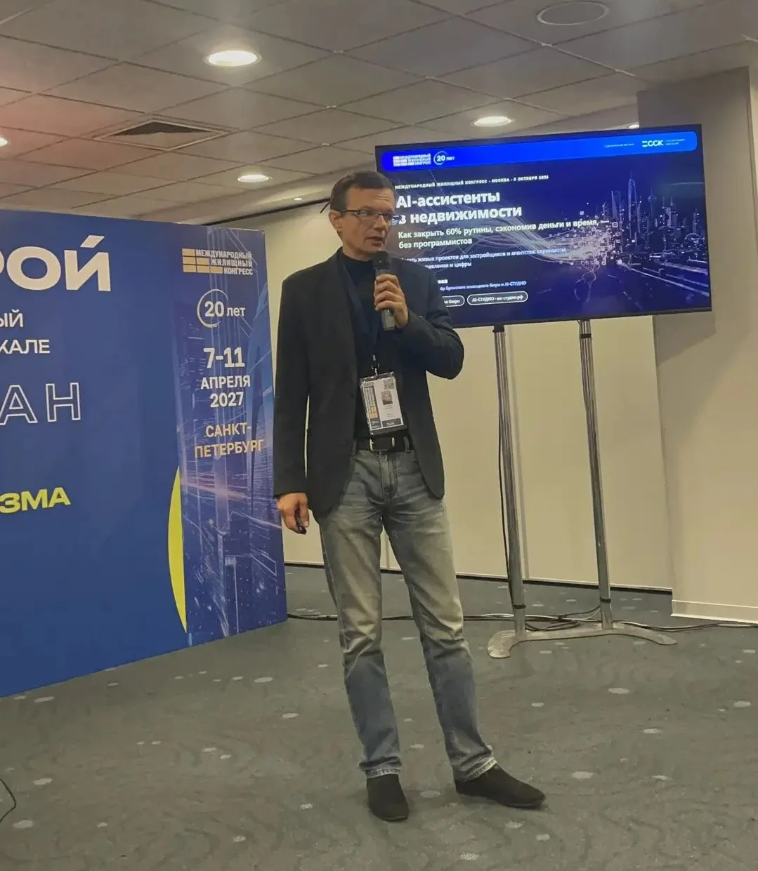 AI-СТУДИО — спикер Международного жилищного конгресса