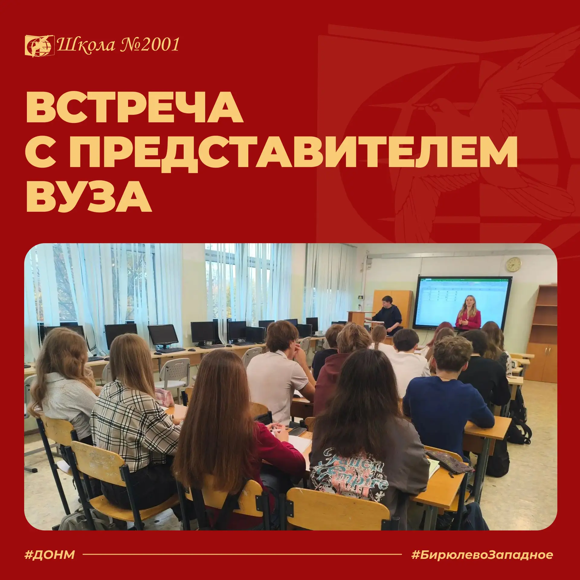 🎓 Старшеклассники 10 и 11 классов встретились с представителем Московского международн...