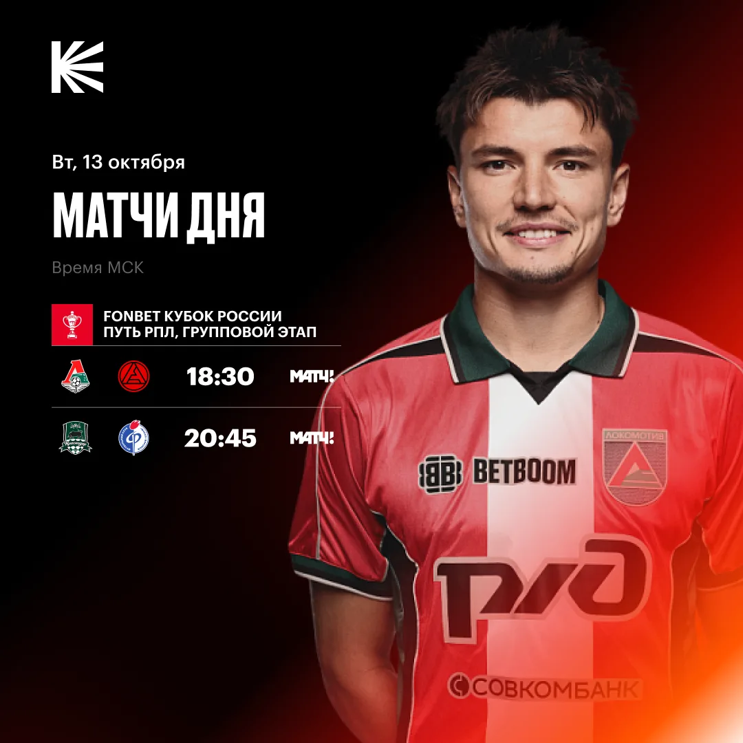 🏆 FONBET Кубок России возвращается после 33 дней перерыва!