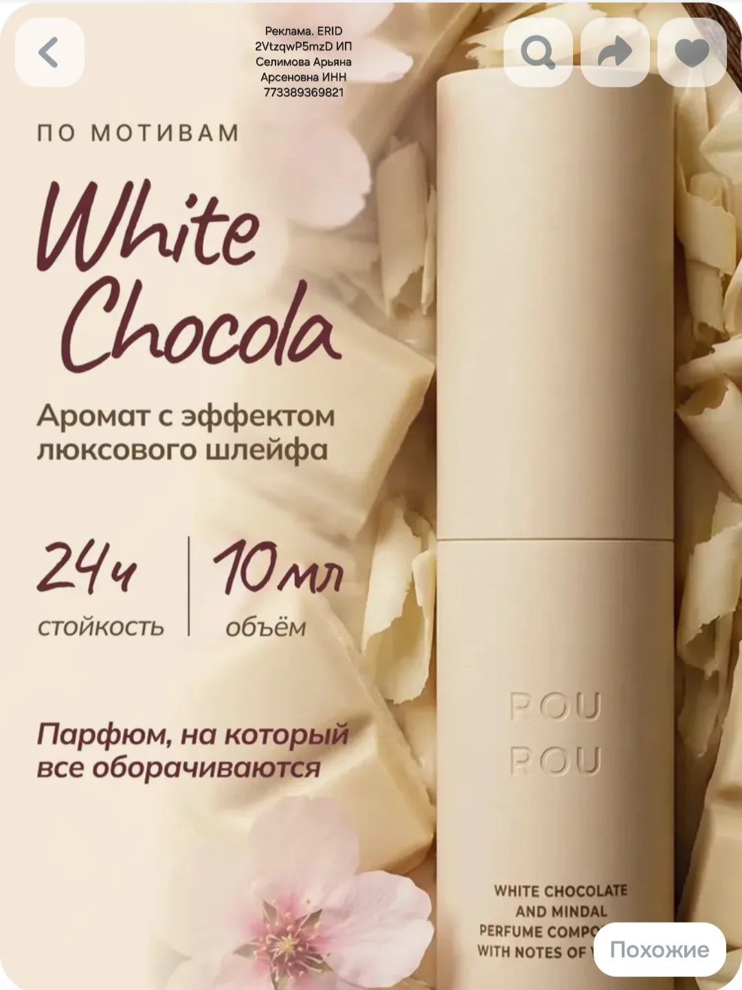 Духи женские стойкие со шлейфом 10 мл