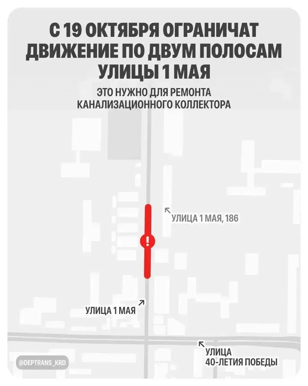 На 1 Мая с 19 октября ограничат движение из-за ремонта коллектора