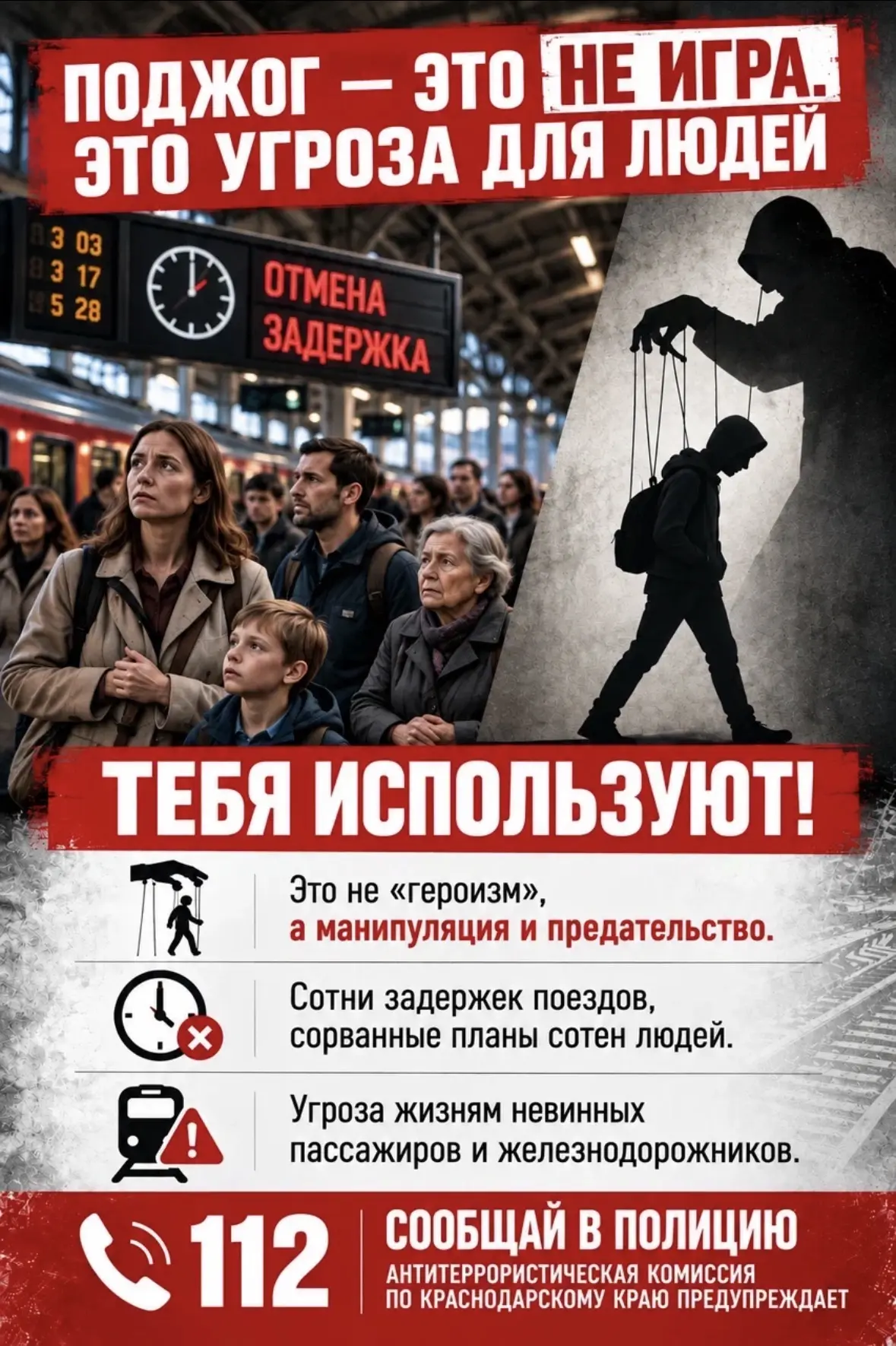 Поджог — это не игра. Это преступление, за которое отвечаешь ТЫ, а не тот, кто подговорил.
