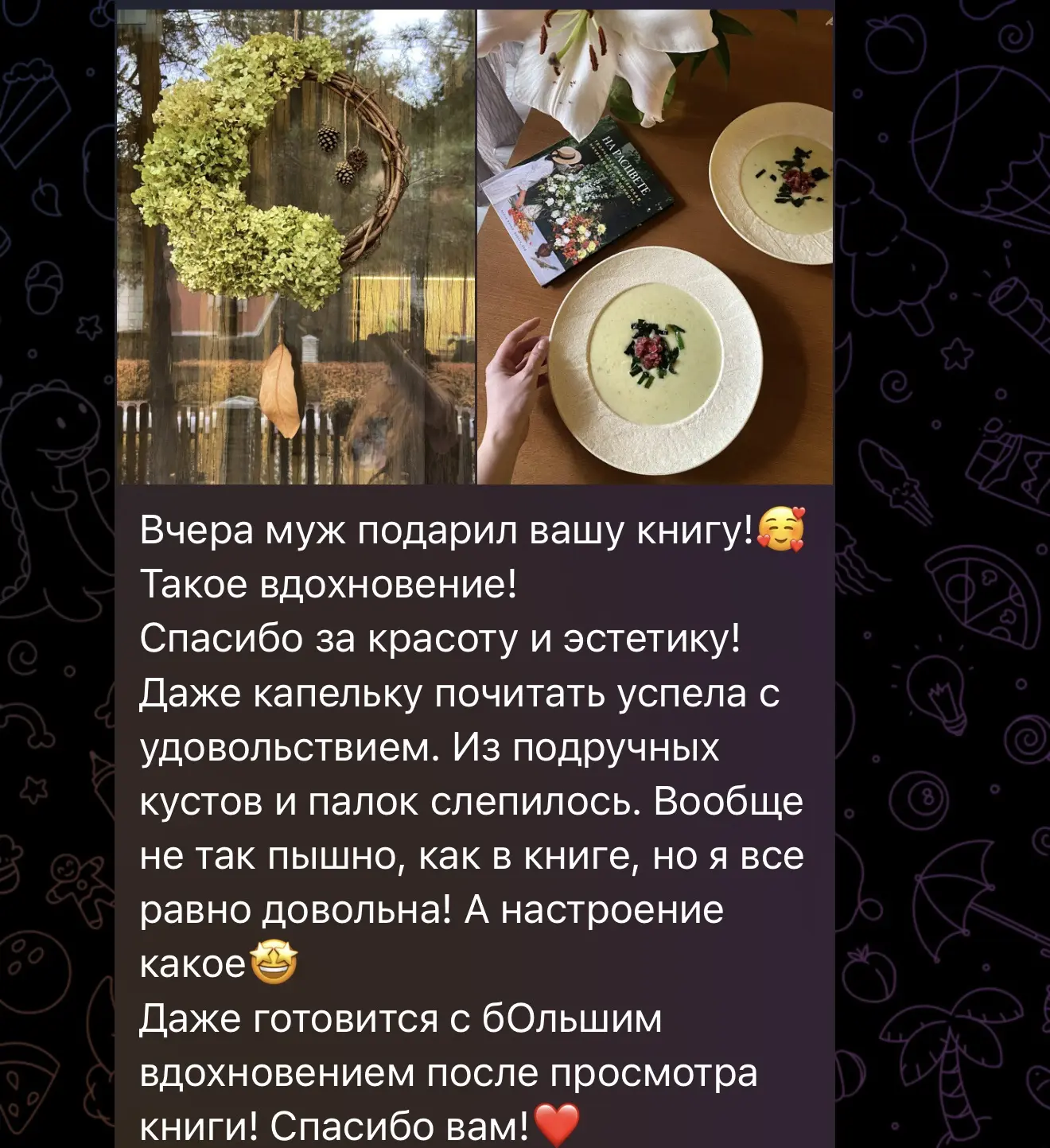 А пока я работала на проектах, вы написали мне миллион тёплых слов! Спасибо огромное! ❤️
