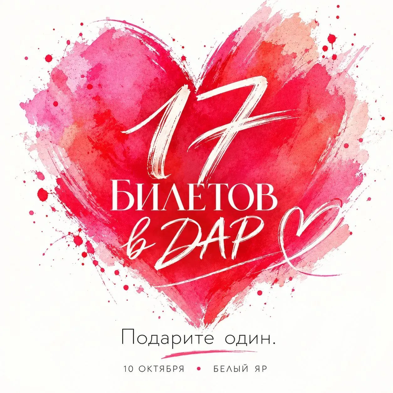 17 билетов в ДАР.