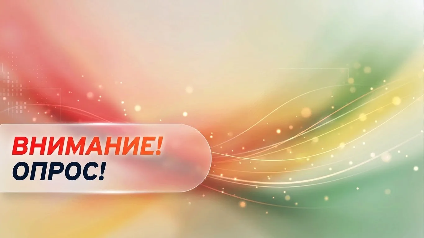 📢 Предлагаем гражданам - потребителям товаров, работ, услуг и предпринимателям пройти ...