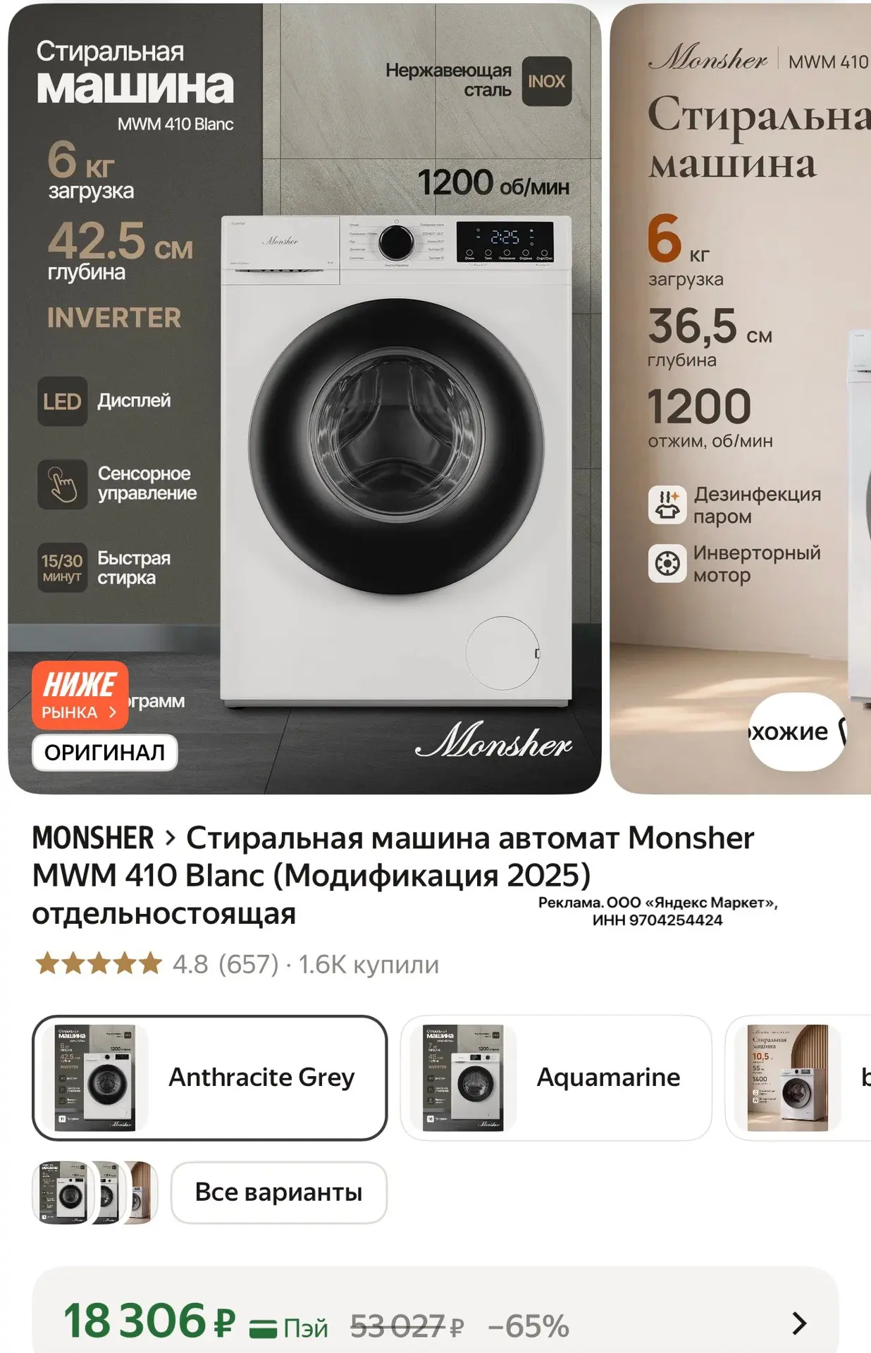 Стиральная машина автомат Monsher MWM 410 Blanc (Модификация 2025) отдельностоящая