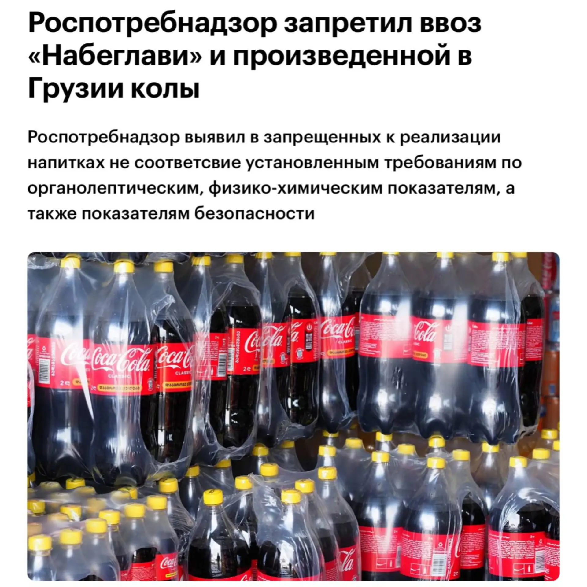 Россия запретила ввоз грузинских вин, лимонадов, минеральной воды и даже колы. Такой за...