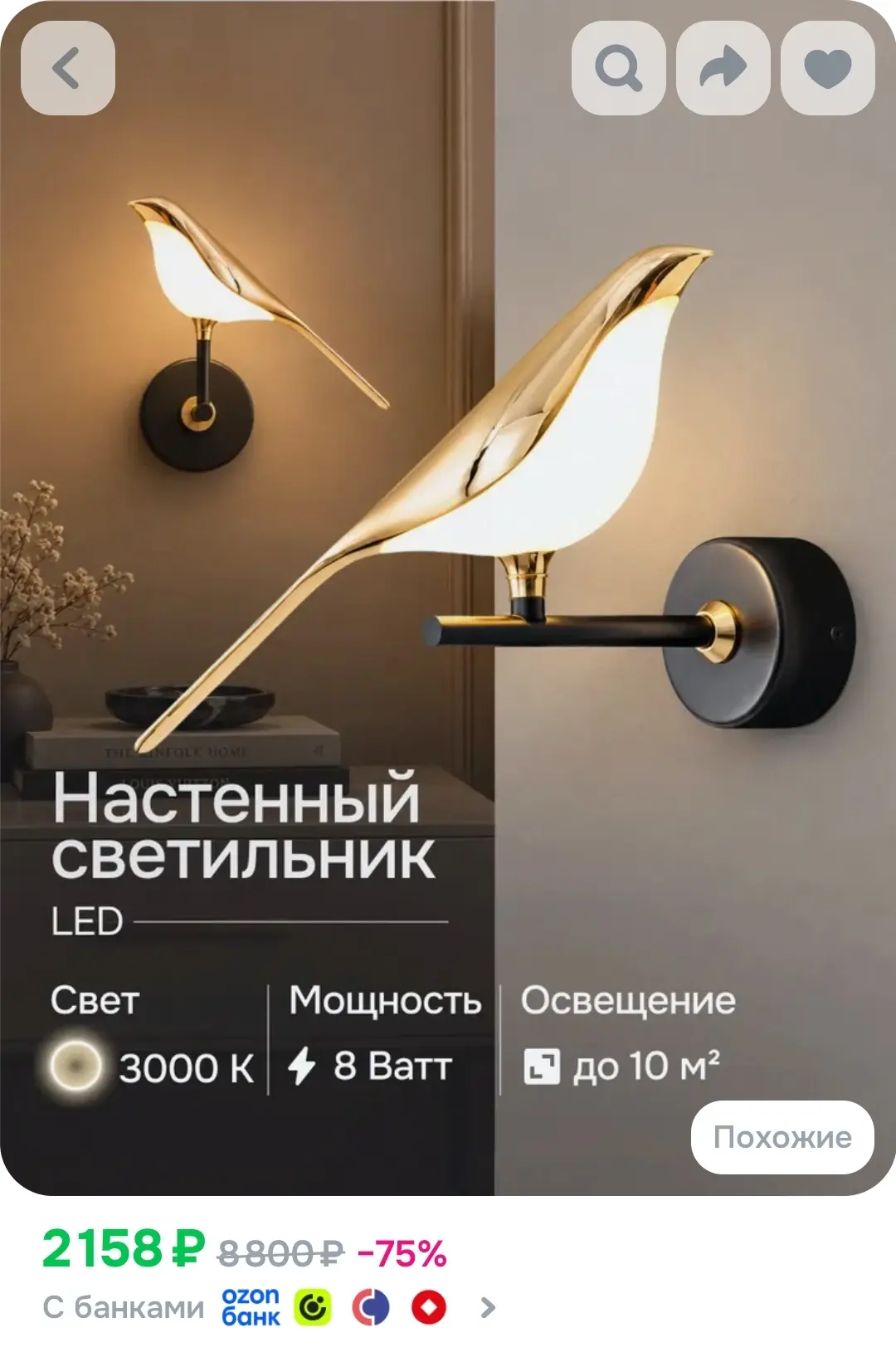 Светильник настенный светодиодный 8Вт