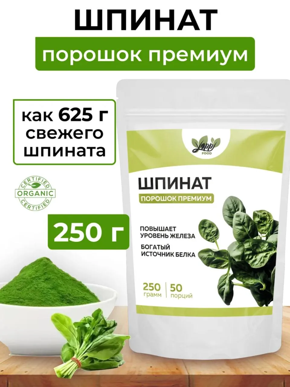 Шпинат