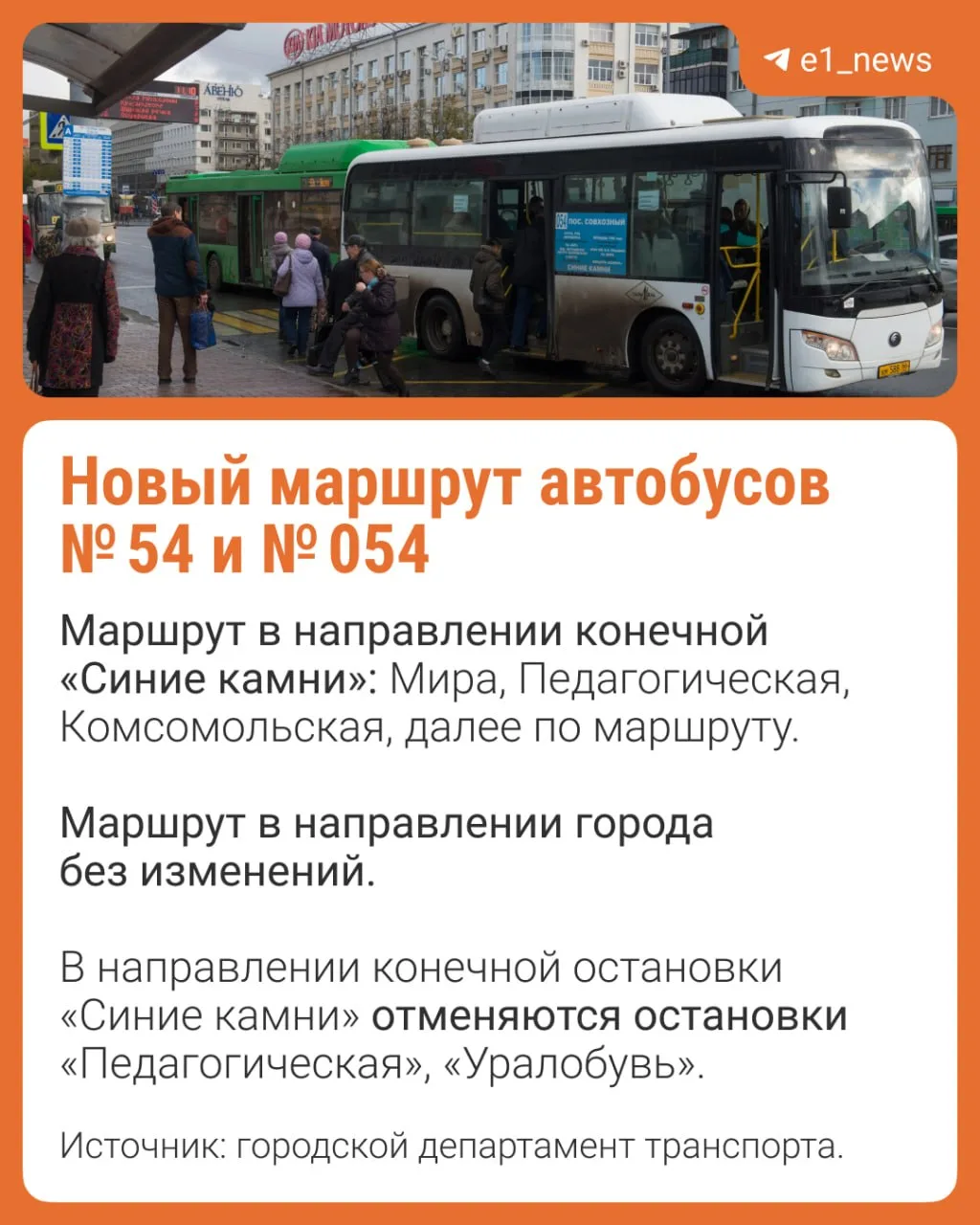 ❗️Автобусы сменят схему движения