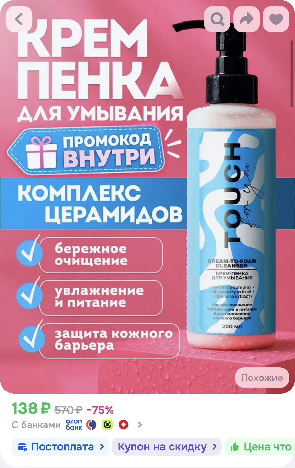 Пенка для умывания лица Touch for you, 200 мл🔥