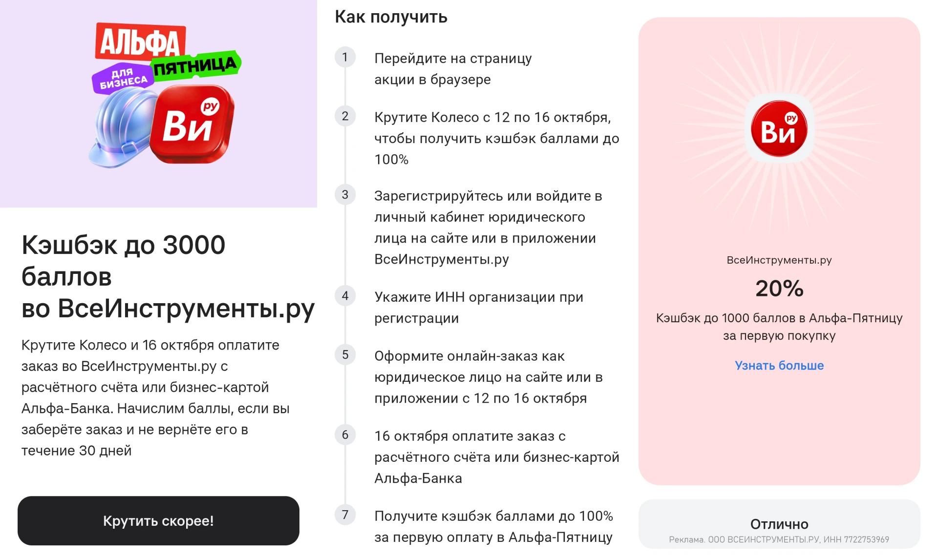 🦆 До 100% во ВсеИнструменты по бизнес-картам