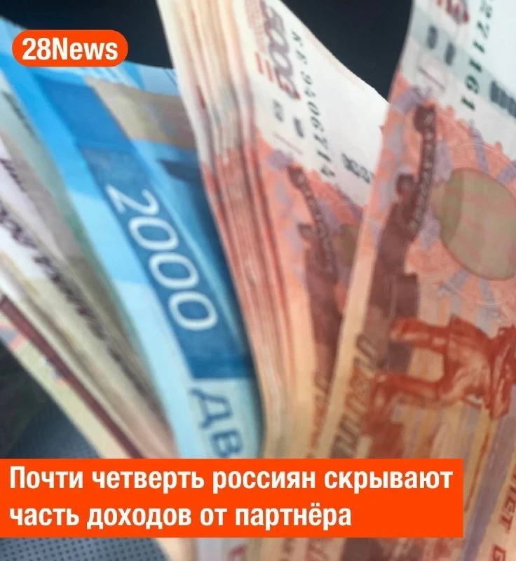 Россияне всё чаще прячут деньги от партнёров. Доходы от второй половины скрывают 24% лю...