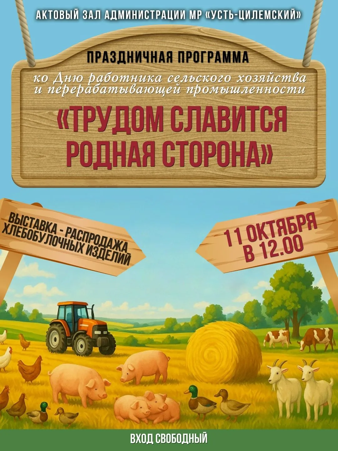 Уважаемые усть-цилёма и гости нашего села!