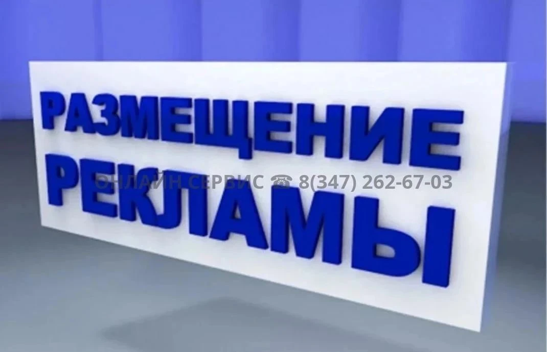РЕКЛАМНАЯ СЛУЖБА РАЗМЕЩЕНИЕ РЕКЛАМЫ В КАНАЛЕ