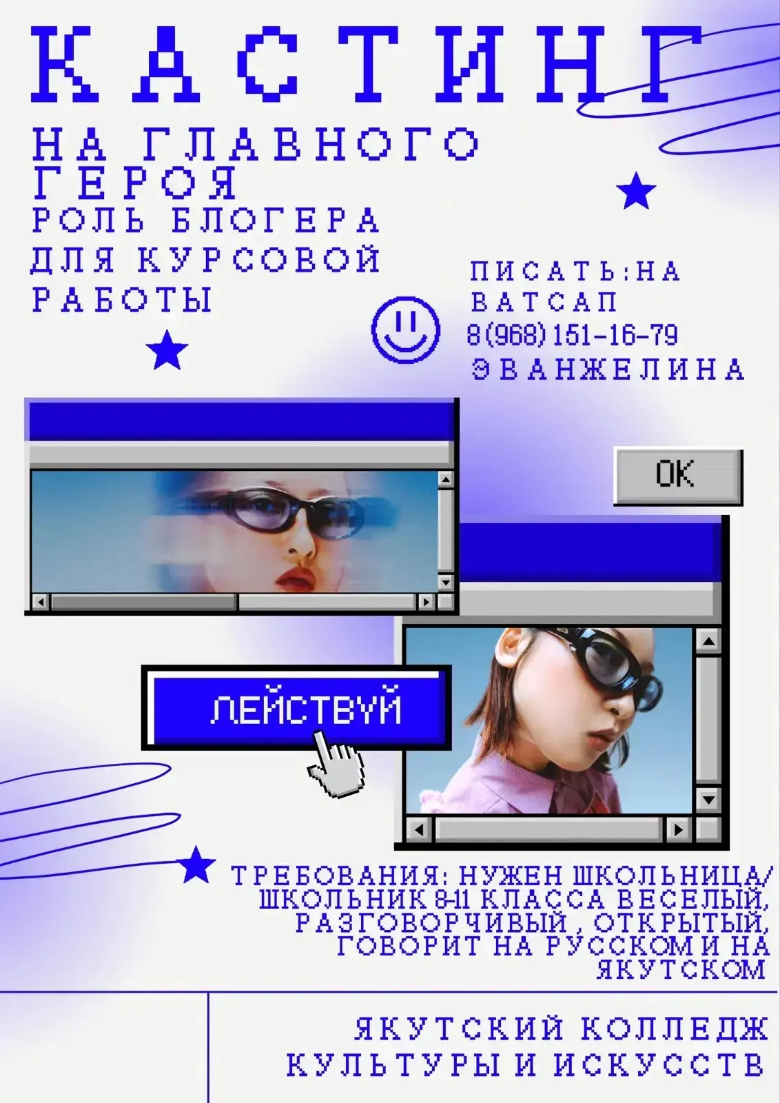 📣КАСТИНГ НА ГЛАВНОГО ГЕРОЯ📣
