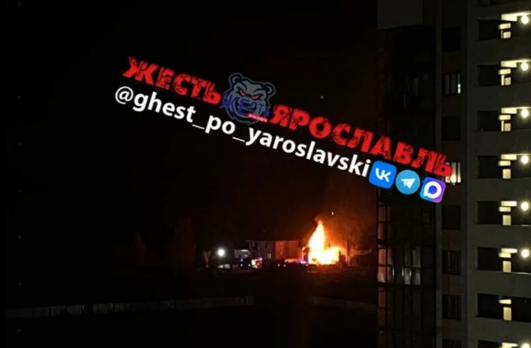 Поздним вечером 13 октября в поселке Красный Бор под Ярославлем вспыхнул частный дом на...