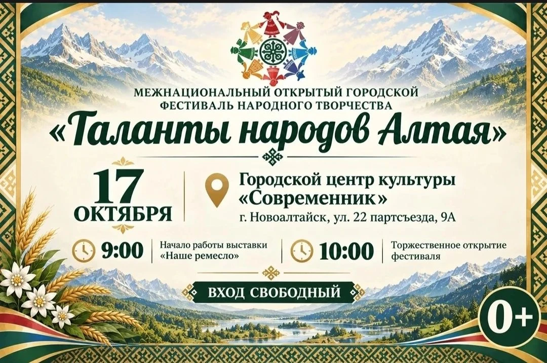 🎉 Фестиваль «Таланты народов Алтая» — праздник народного творчества! 🎉
