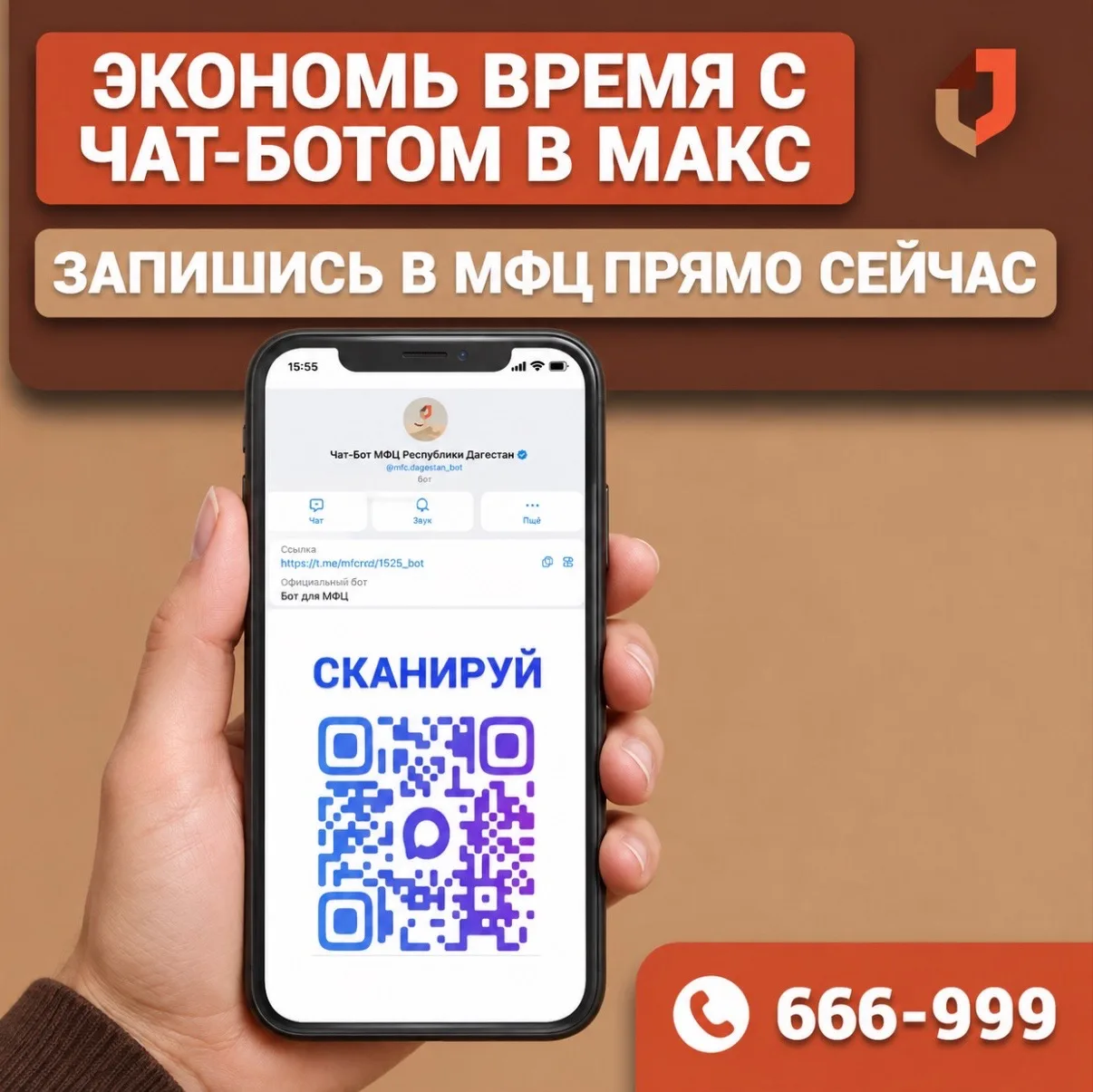 🤖 Записаться на приём в МФЦ можно через чат-бот в мессенджере MAX: https://max.ru/mfcr...