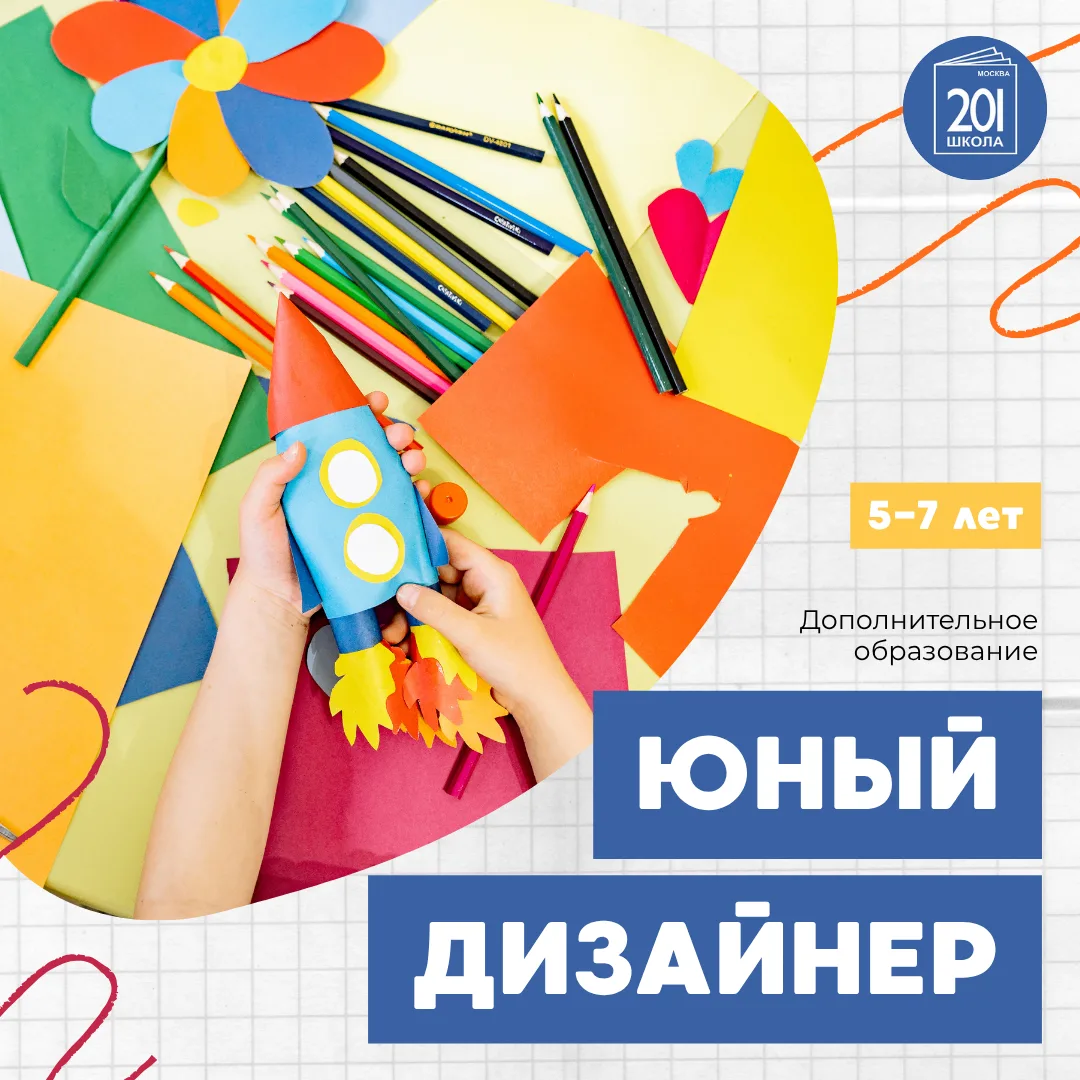 👨🏻‍🎨 Юный дизайнер: открываем мир творчества!