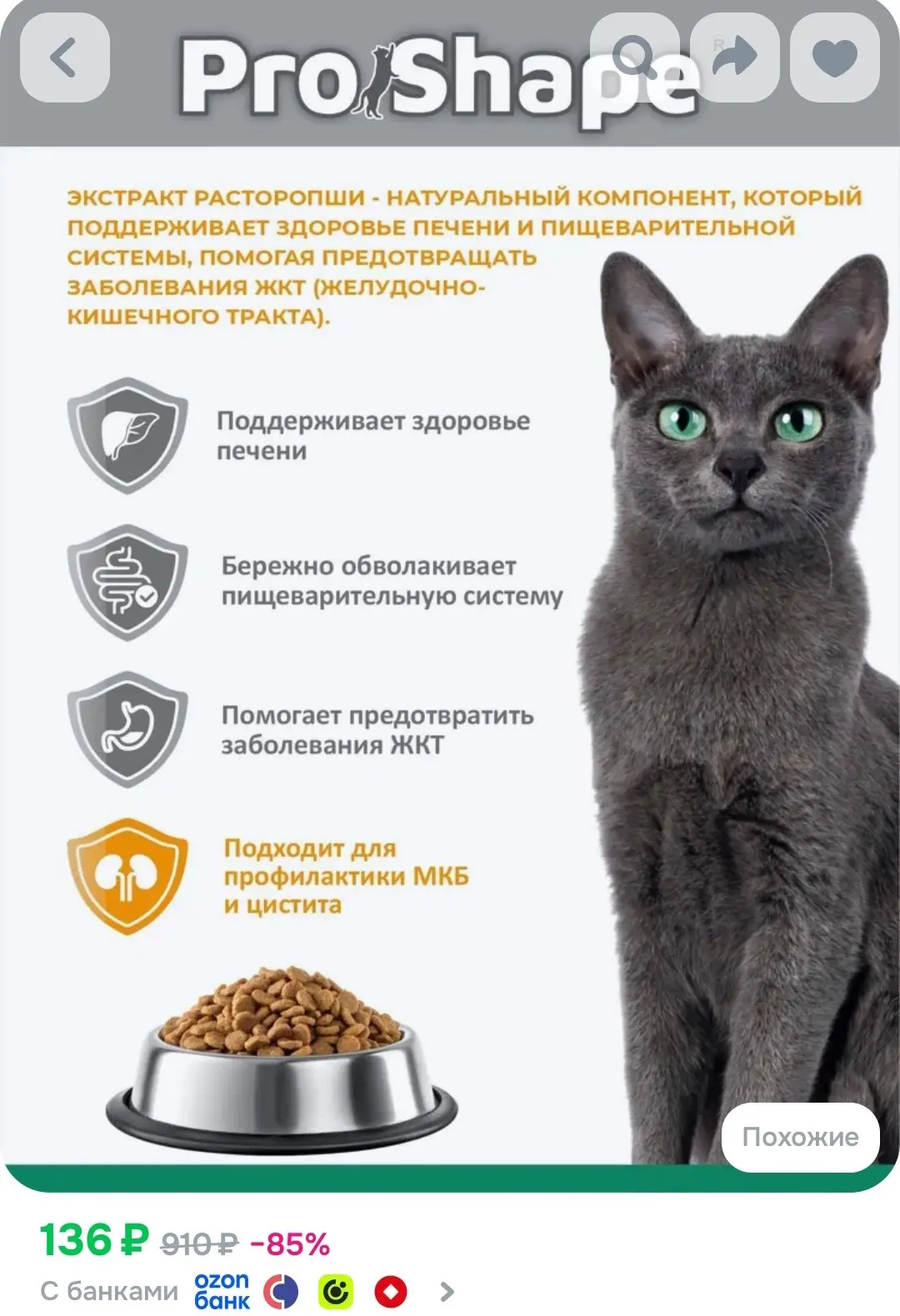 Сухой корм для кошек ProShape, профилактика заболеваний ЖКТ, с индейкой, 350 г