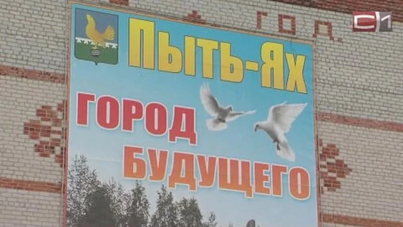 Пыть-Ях попал в федеральный топ городов с самыми необычными названиями