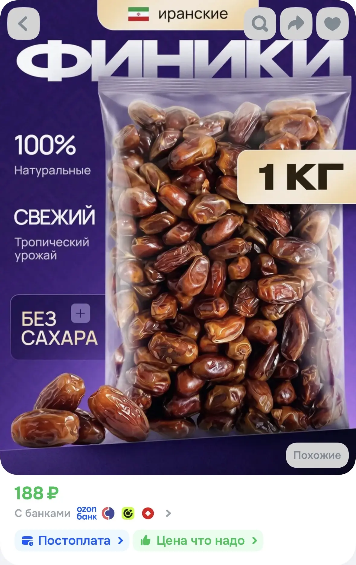Финики Иранские Тропические 1000г