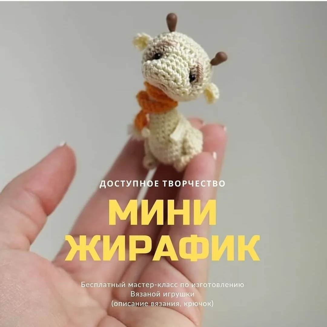 Жирафик