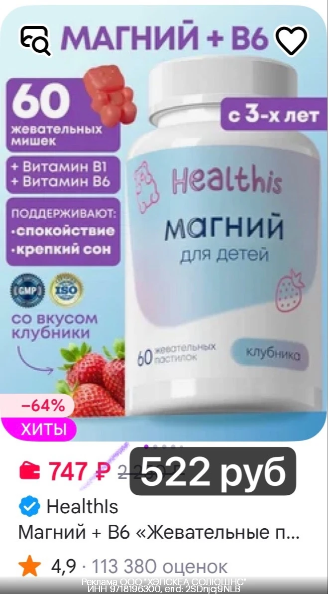 💜 -30% на витамины и БАДы бренда Healthis на WB