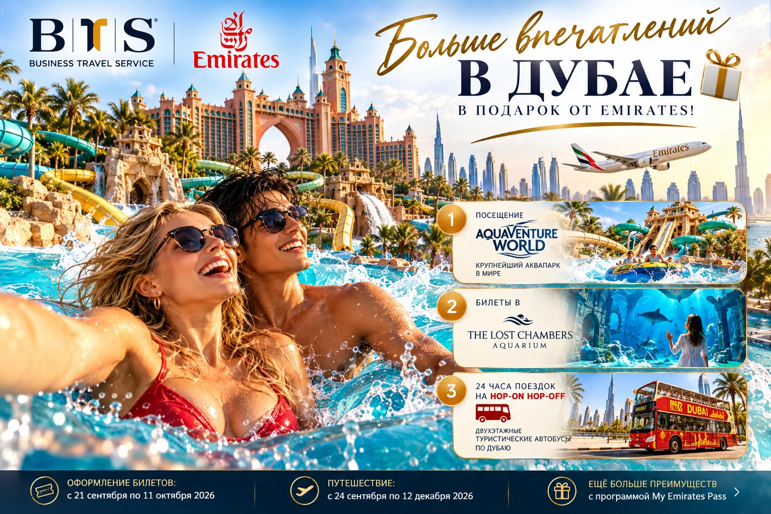 ☀️ Дубай этой осенью: море, солнце и подарки от Emirates