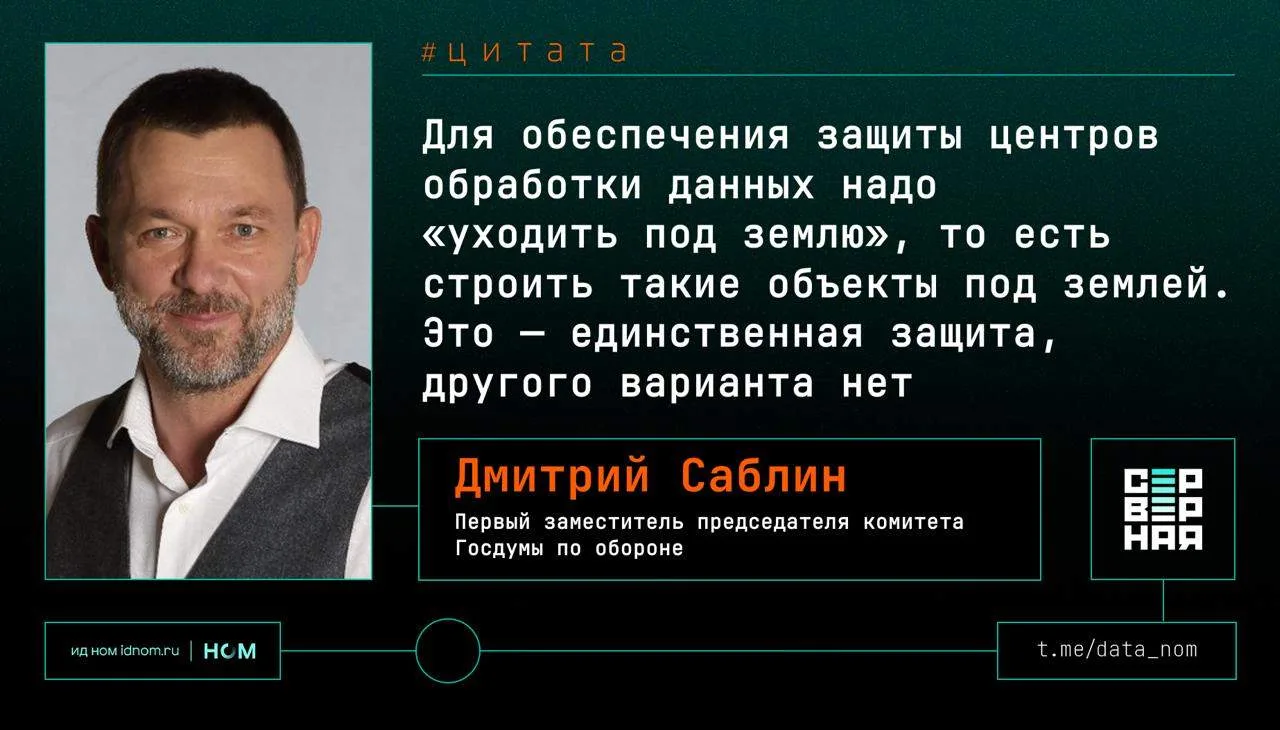 ЦОДам предложили уйти под землю